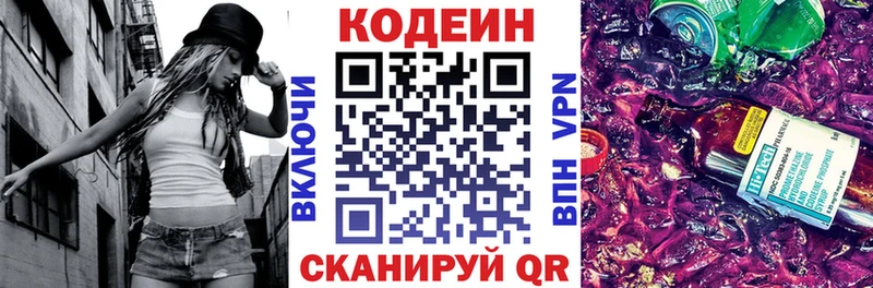 Кодеиновый сироп Lean напиток Lean (лин)  купить наркоту  Анадырь 